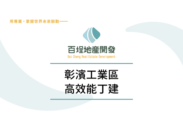 彰化縣鹿港鎮彰濱產業園區