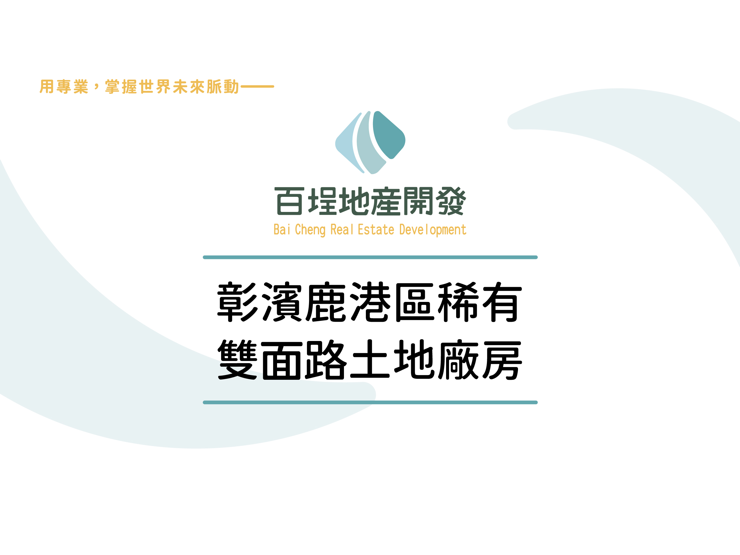 彰化縣鹿港鎮彰濱產業園區