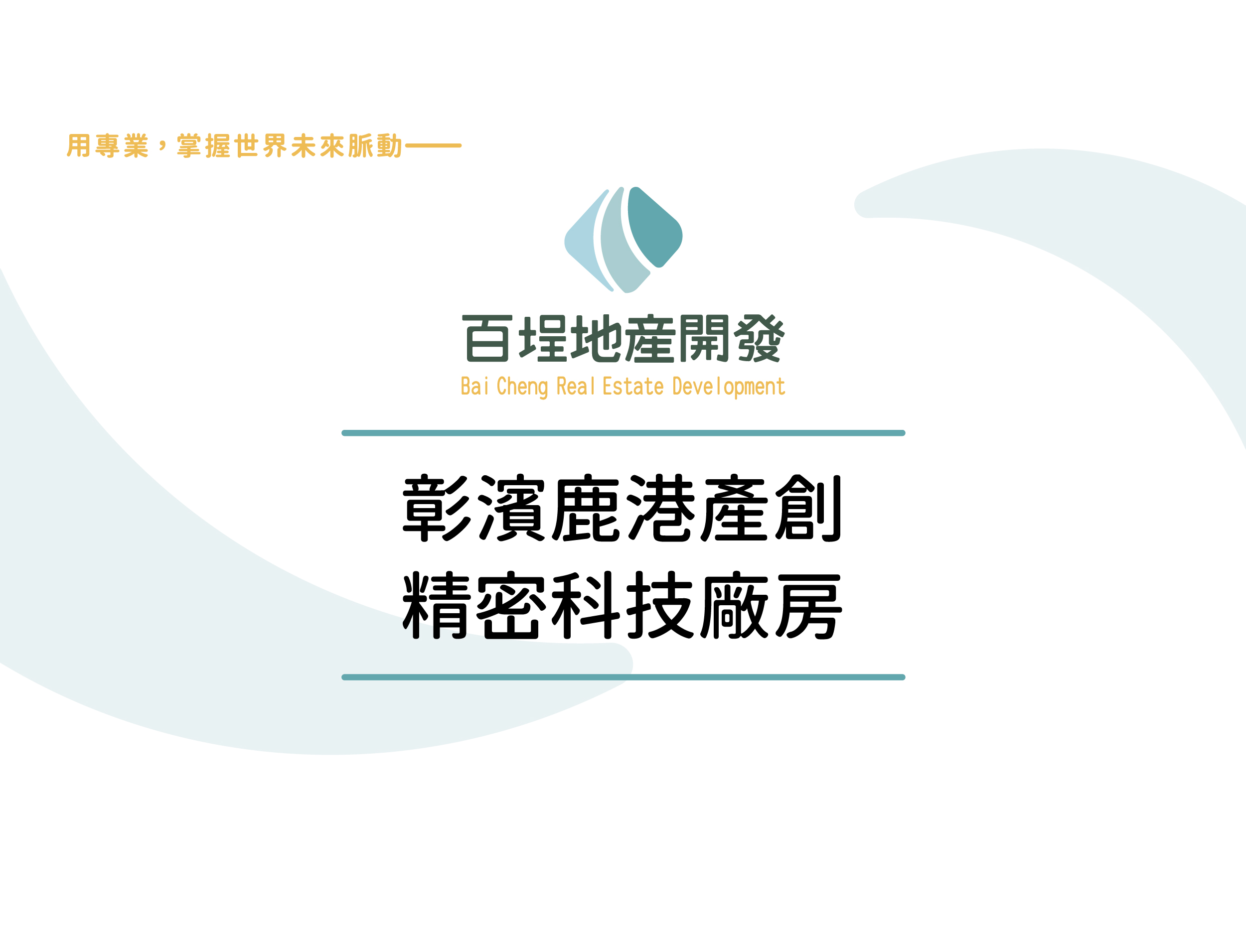彰化縣鹿港鎮彰濱產業園區