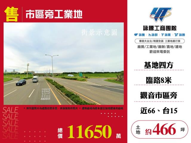 桃園市觀音區其他工業用地