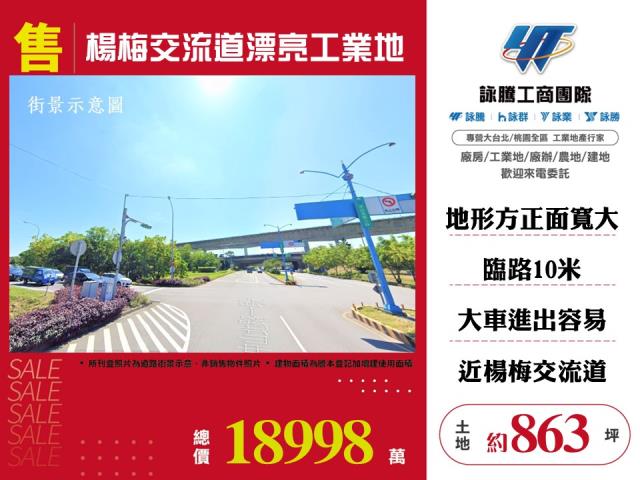 桃園市楊梅區其他工業用地