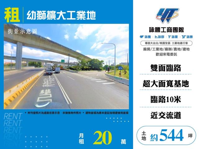 桃園市楊梅區幼獅擴大工業用地