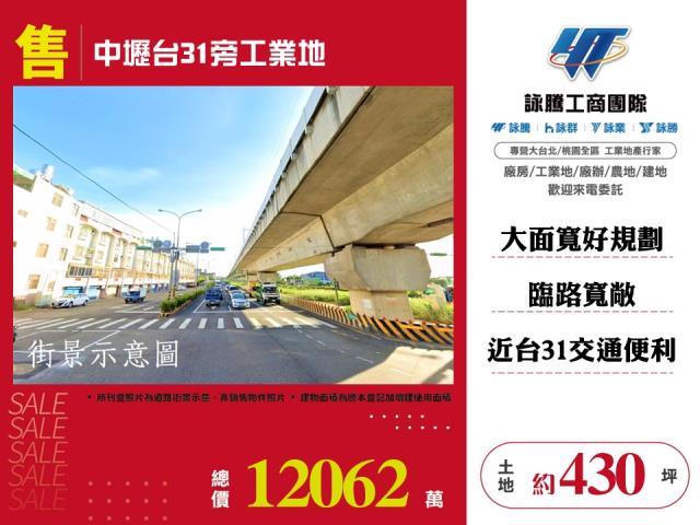 桃園市中壢區其他工業用地