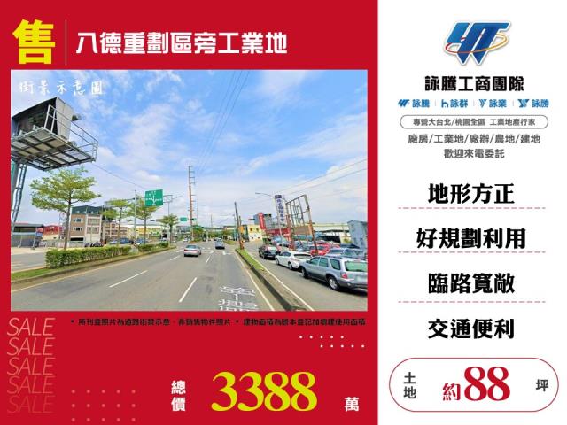 桃園市八德區其他工業用地
