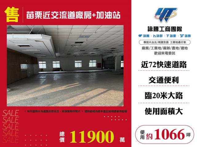 苗栗縣苗栗市其他工業用地