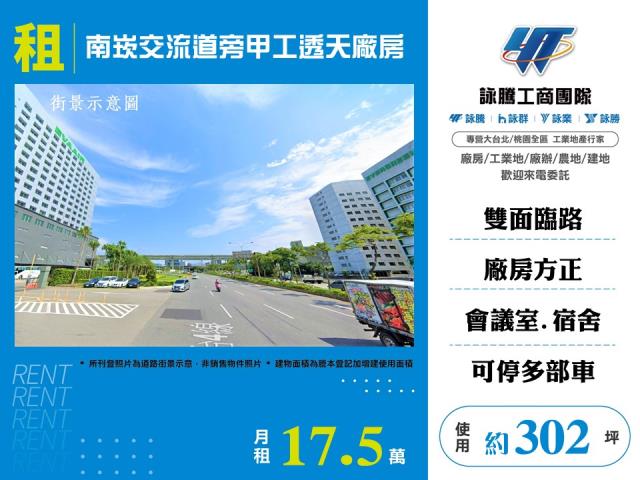 桃園市龜山區其他工業用地