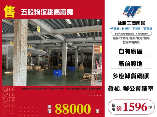 新北市五股區其他工業用地