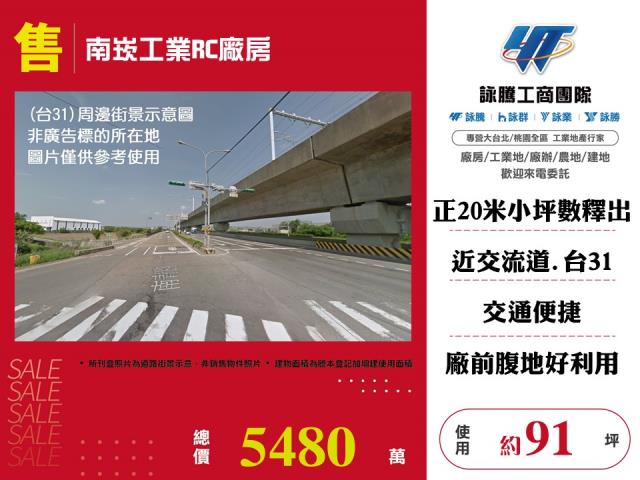 桃園市蘆竹區其他工業用地