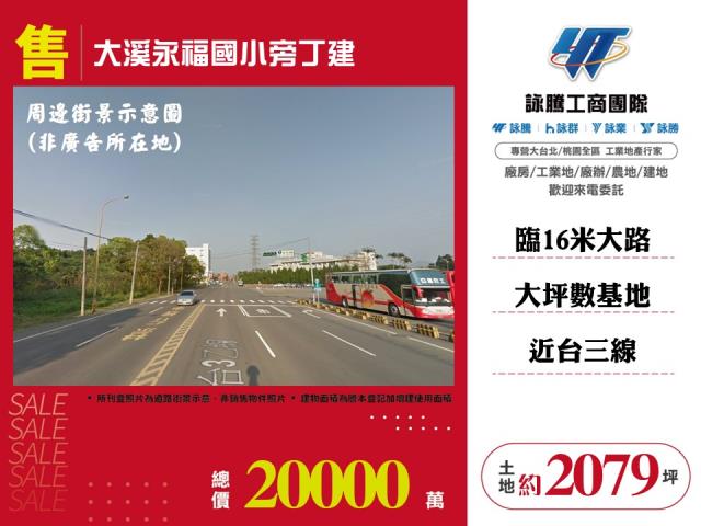 桃園市大溪區其他工業用地