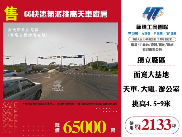 桃園市新屋區其他工業用地