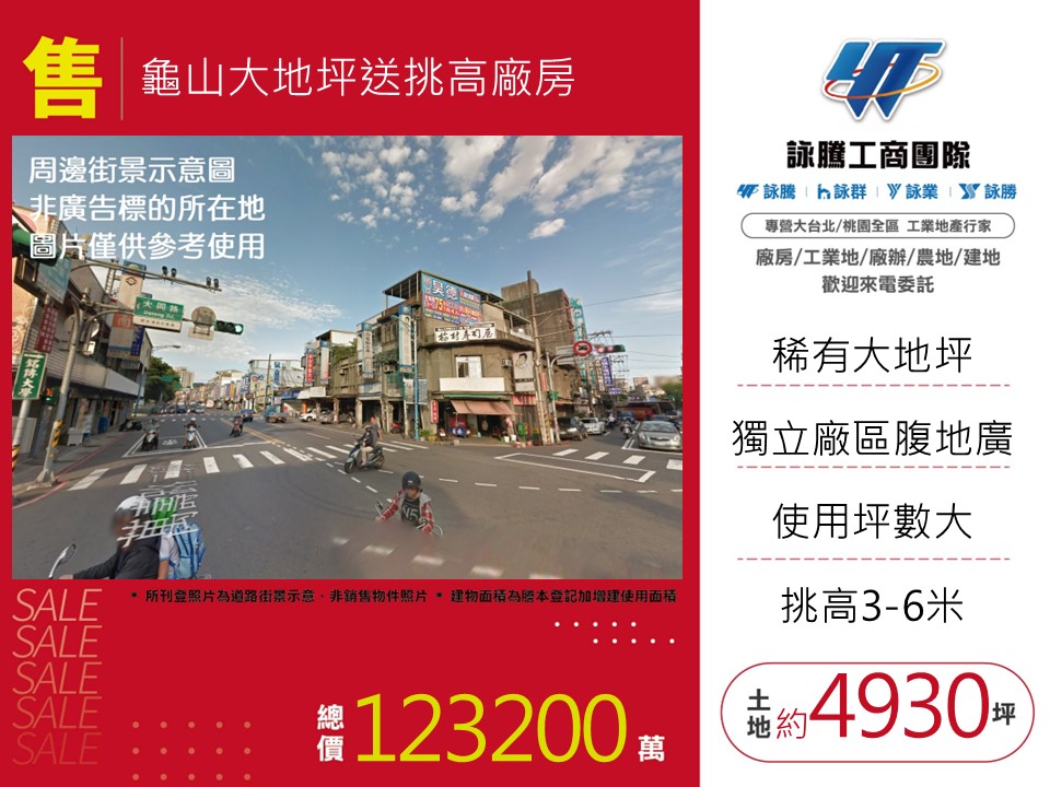 桃園市龜山區其他工業用地