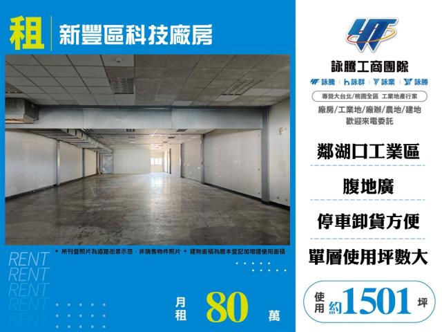 新竹縣新豐鄉其他工業用地
