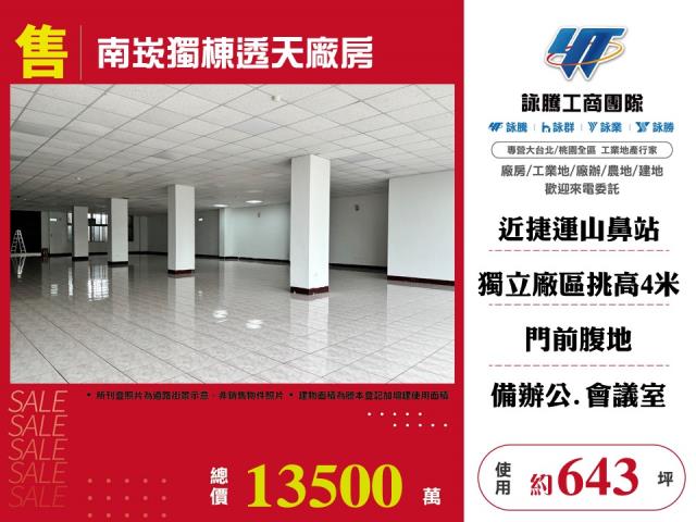 桃園市蘆竹區其他工業用地