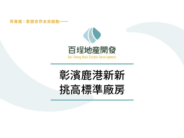 彰化縣鹿港鎮彰濱產業園區