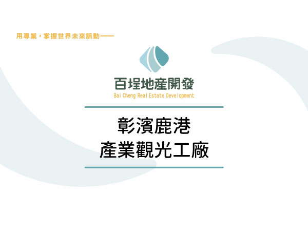 彰化縣鹿港鎮彰濱產業園區