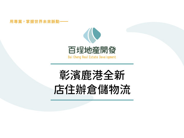 彰化縣鹿港鎮彰濱產業園區