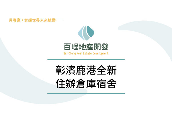彰化縣鹿港鎮彰濱產業園區
