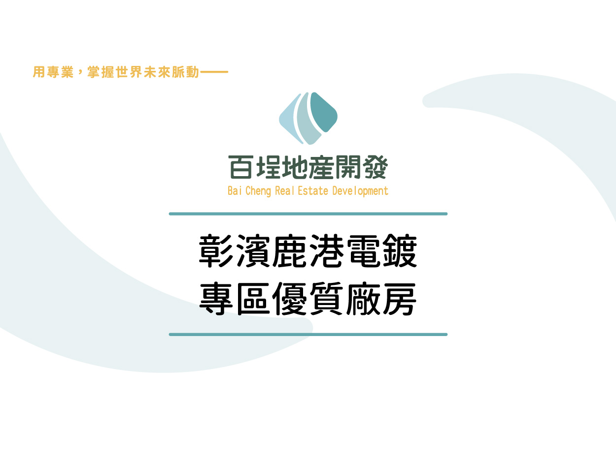 彰化縣鹿港鎮彰濱產業園區