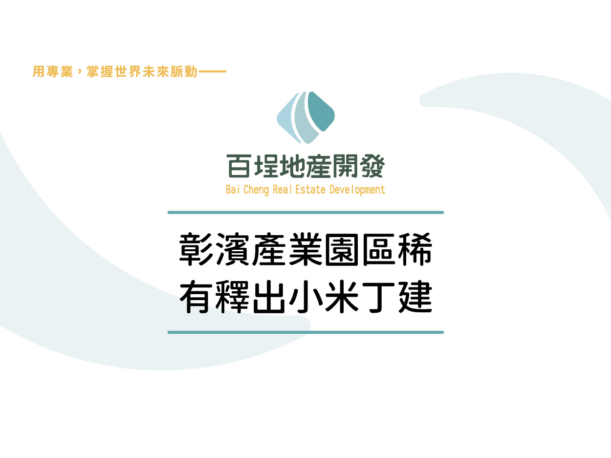 彰化縣鹿港鎮彰濱產業園區