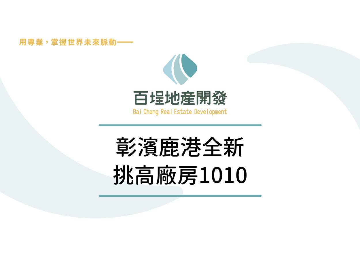 彰化縣鹿港鎮彰濱產業園區