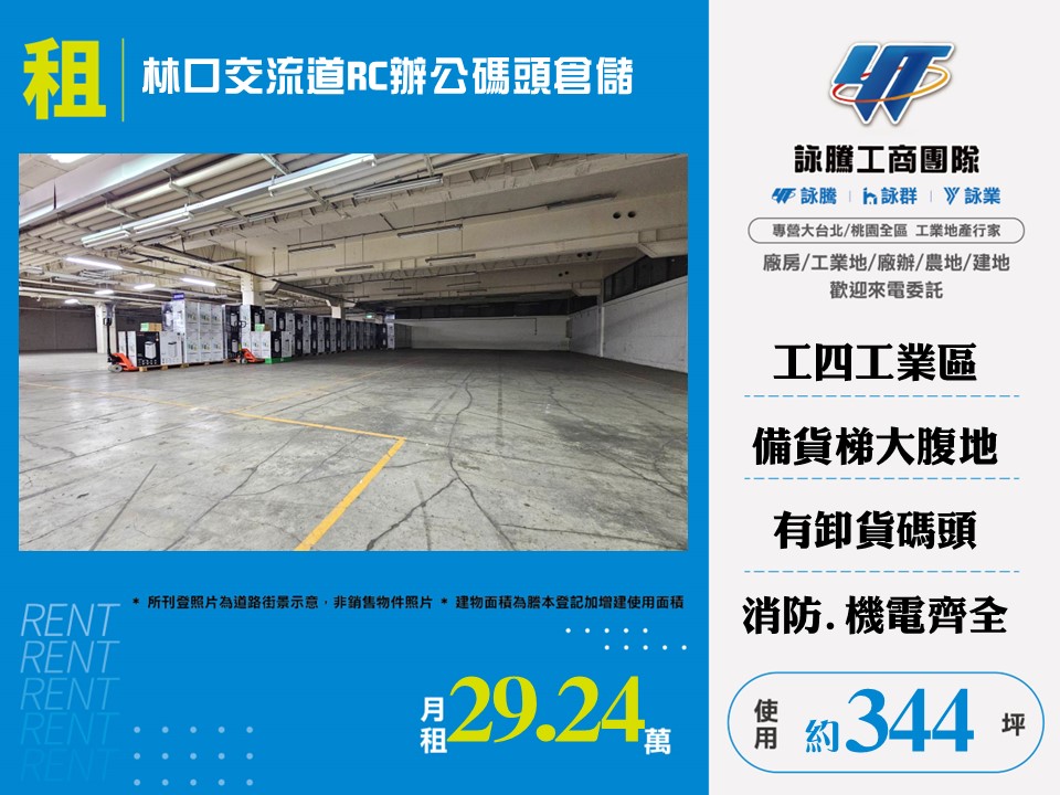 桃園市龜山區其他工業用地