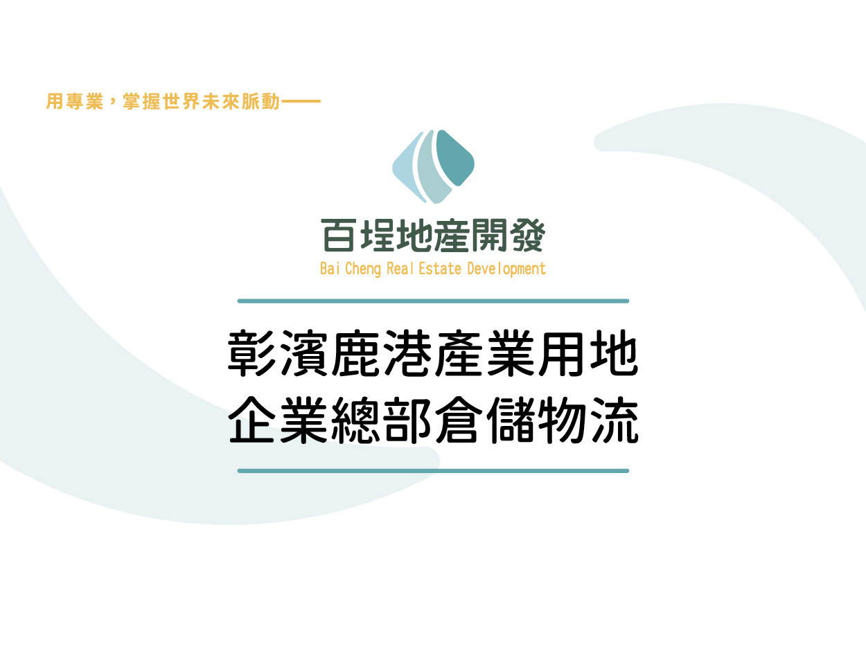 彰化縣鹿港鎮彰濱產業園區