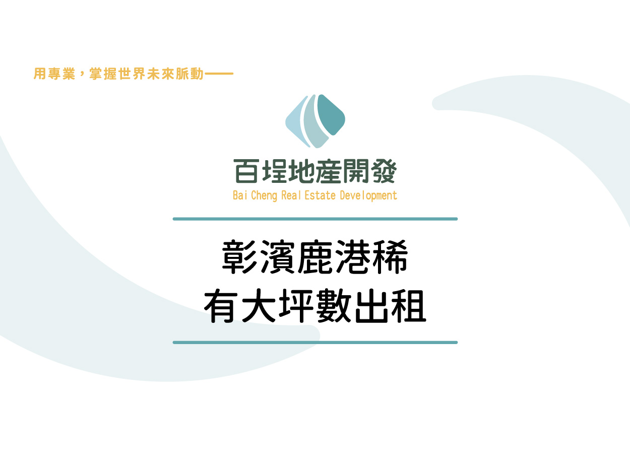 彰化縣鹿港鎮彰濱產業園區