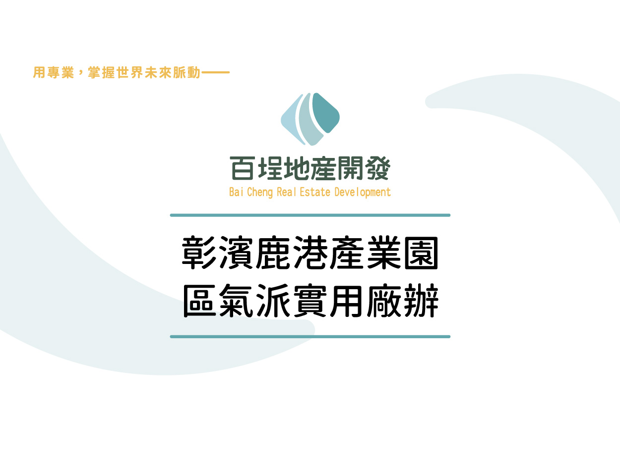 彰化縣鹿港鎮彰濱產業園區