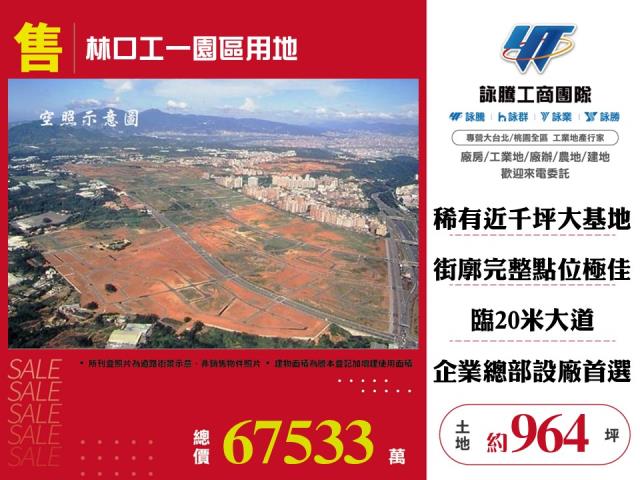 新北市林口區新北國際AI+智慧園區