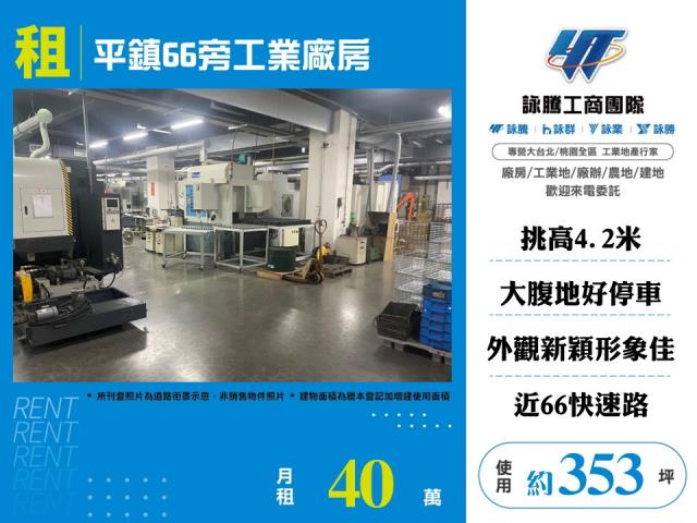 桃園市平鎮區其他工業用地