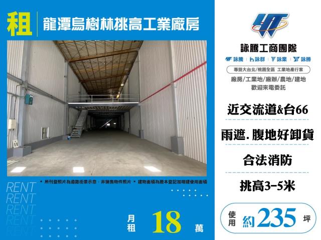 桃園市龍潭區其他工業用地