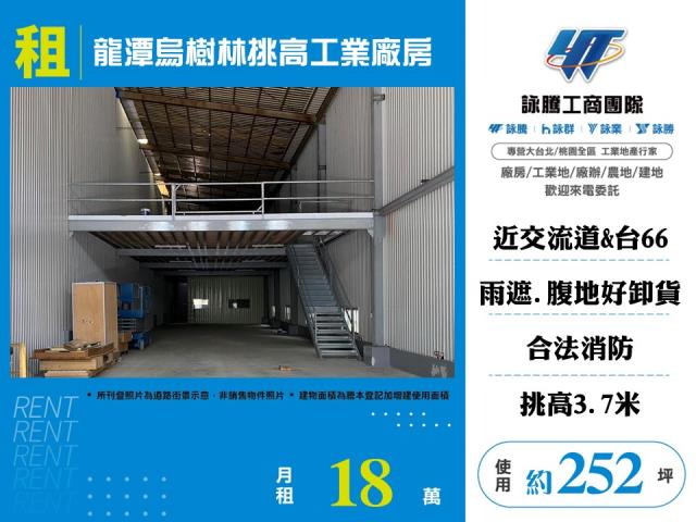 桃園市龍潭區烏樹林工業區