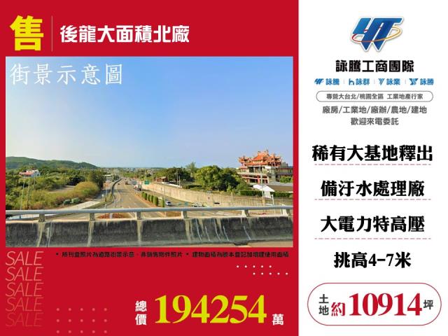 苗栗縣後龍鎮其他工業用地