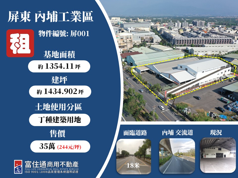 屏東縣內埔鄉內埔產業園區
