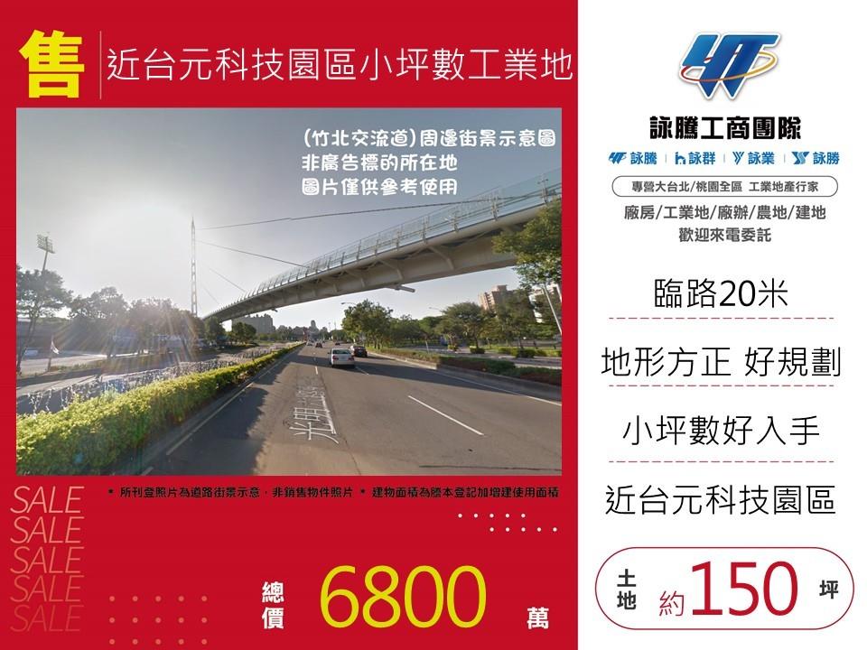 新竹縣竹北市其他工業用地