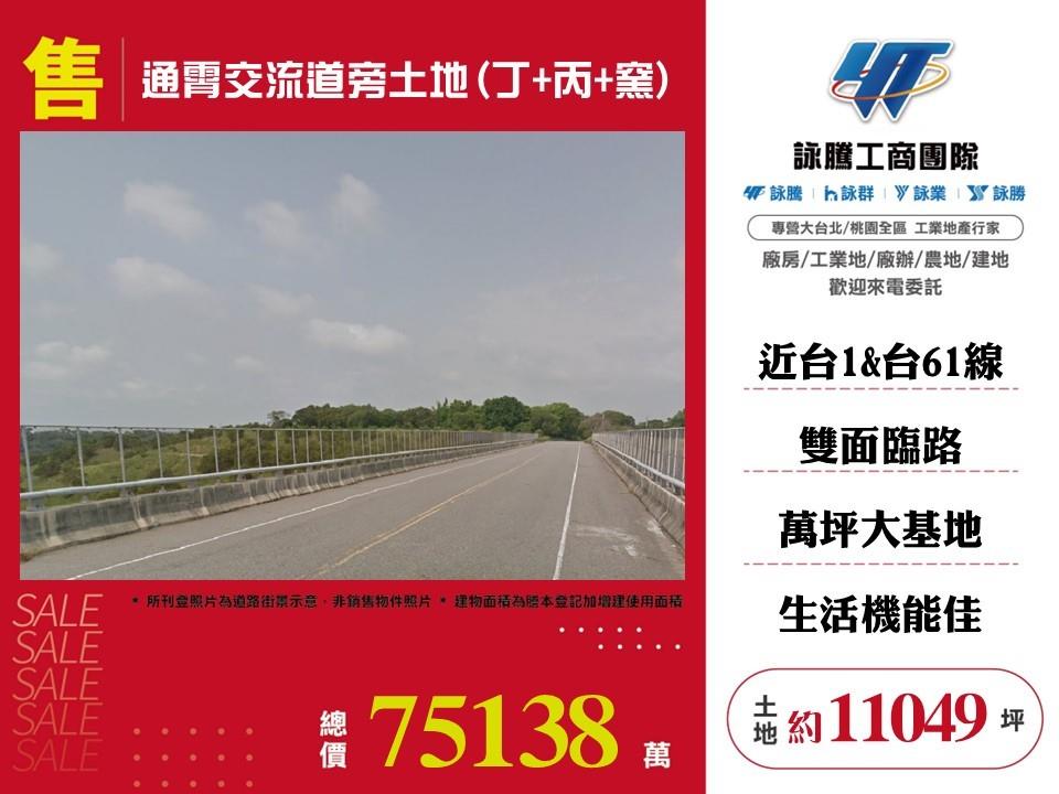 苗栗縣通霄鎮其他工業用地