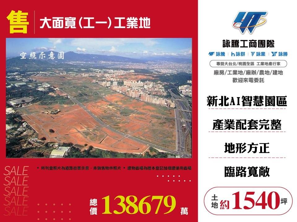 新北市林口區其他工業用地