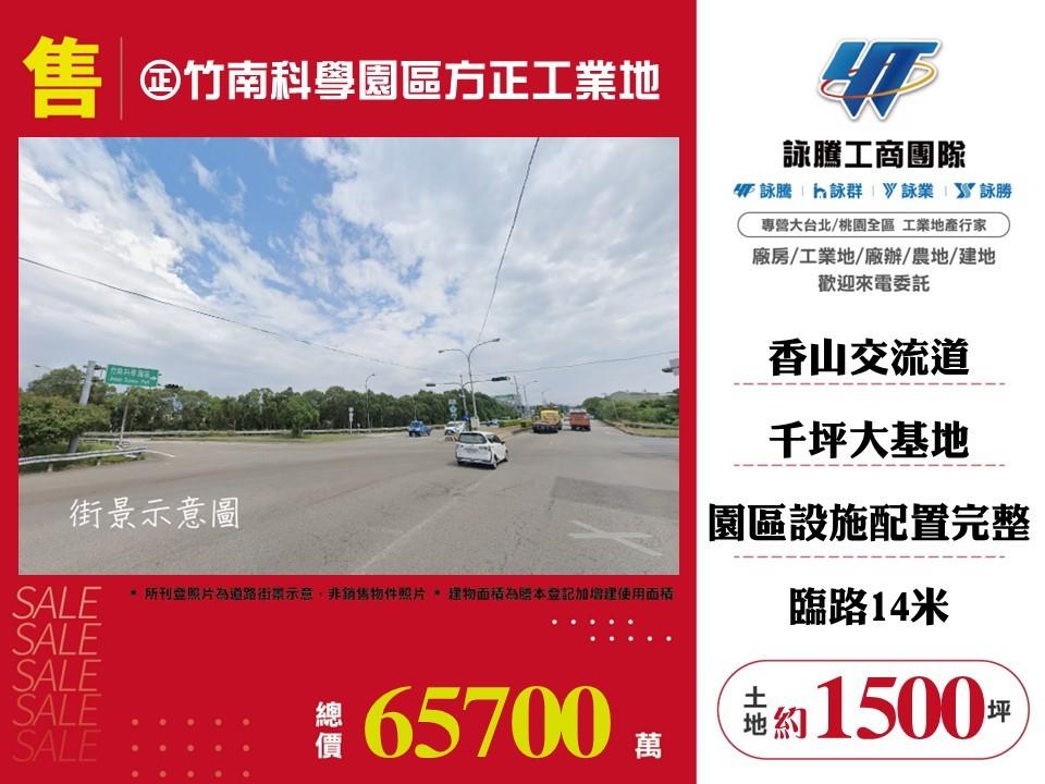 苗栗縣竹南鎮其他工業用地