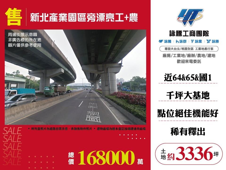 新北市五股區其他工業用地