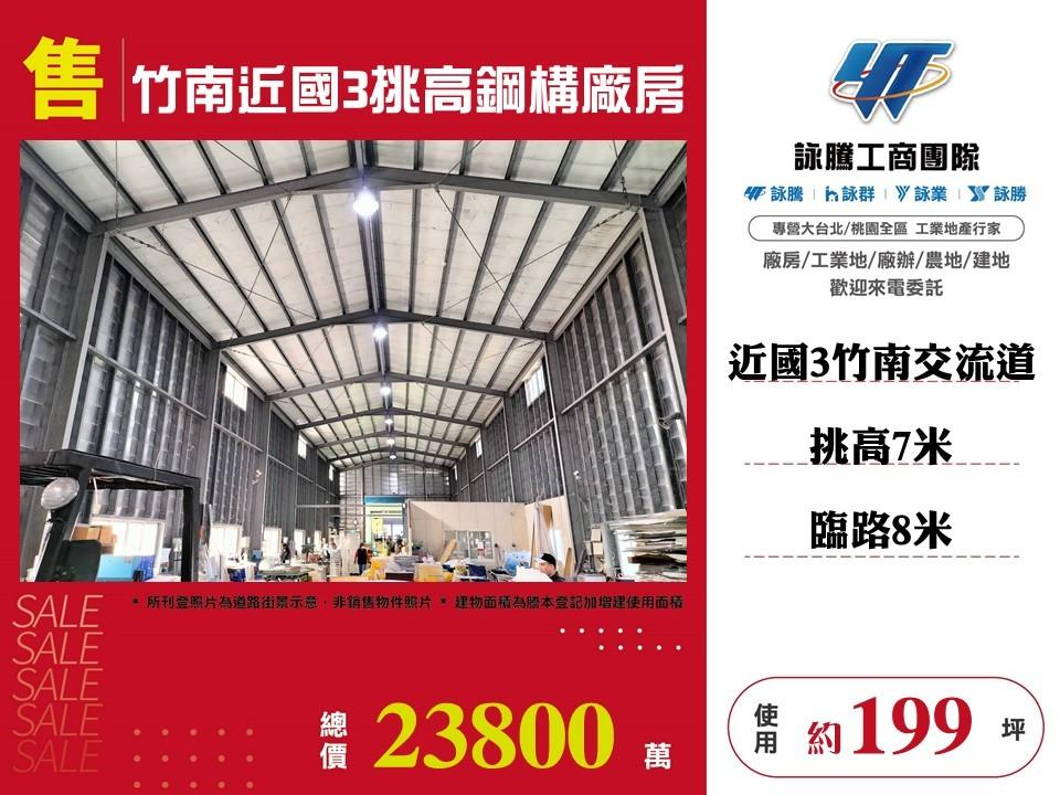 苗栗縣竹南鎮其他工業用地