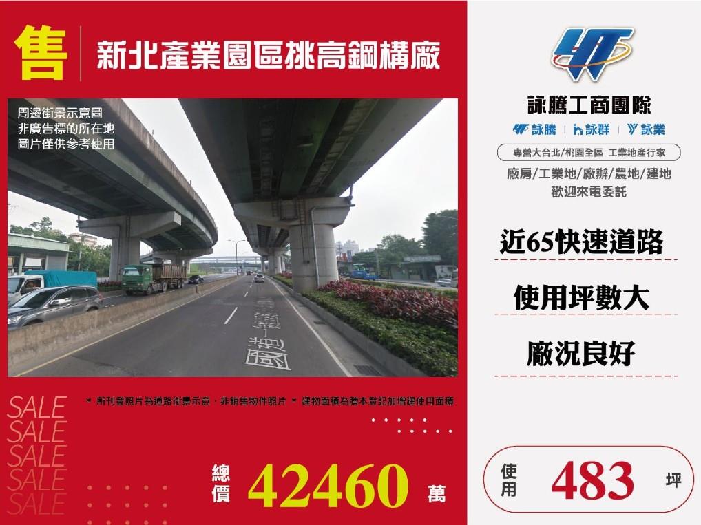 新北市五股區其他工業用地