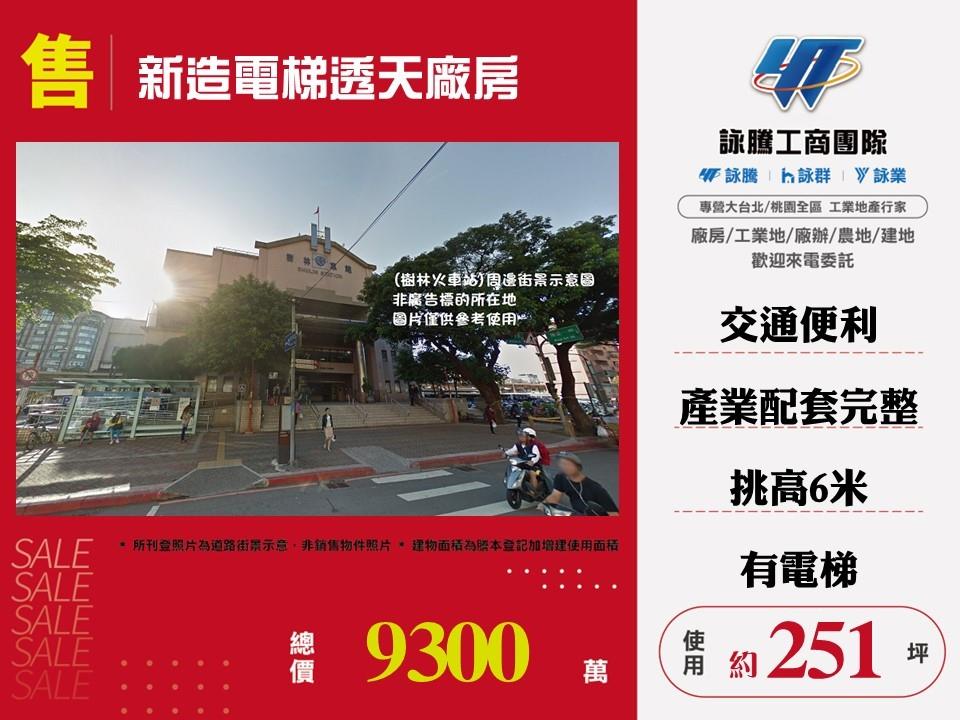 新北市樹林區其他工業用地