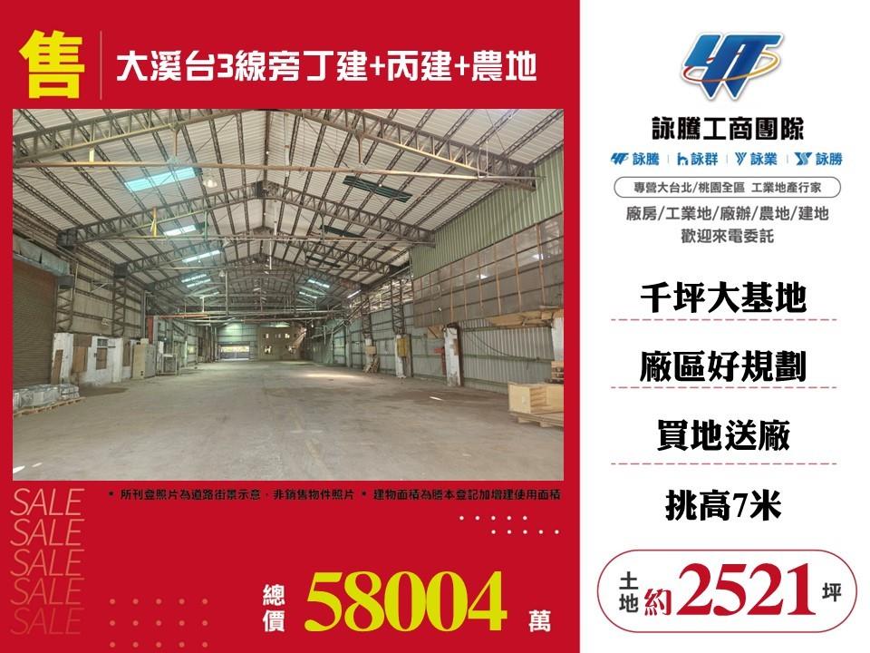 桃園市大溪區其他工業用地
