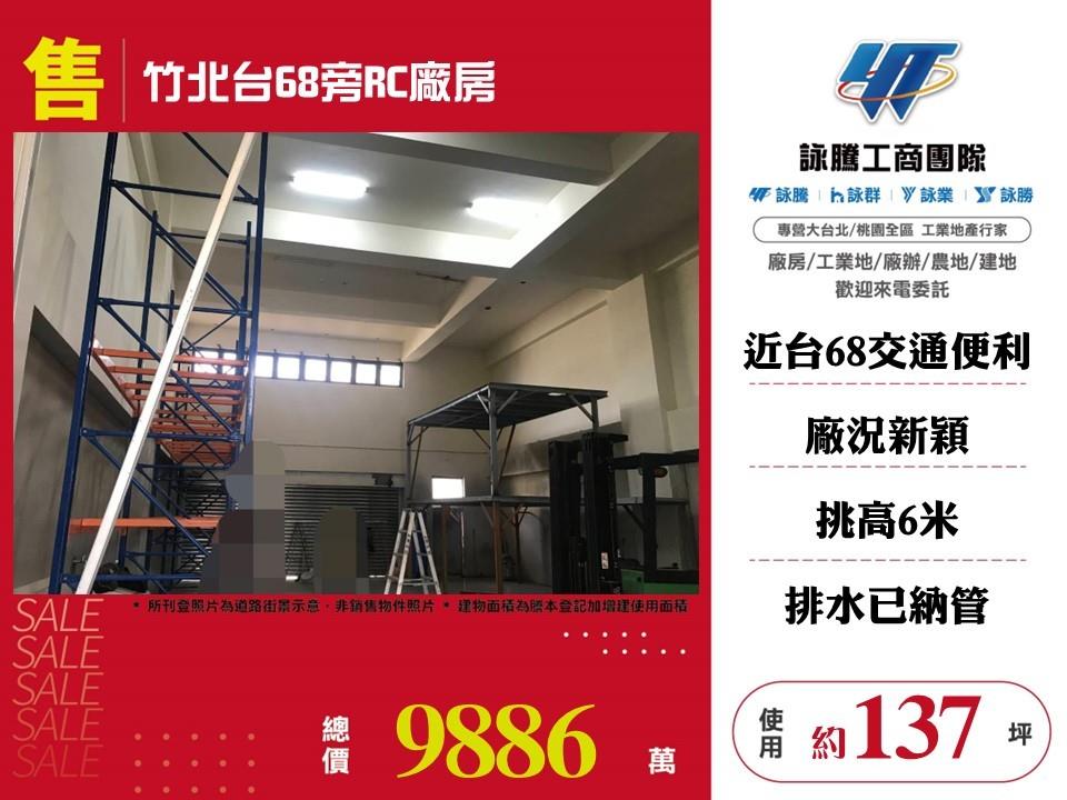 新竹縣竹北市其他工業用地