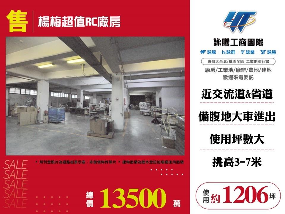 桃園市楊梅區其他工業用地