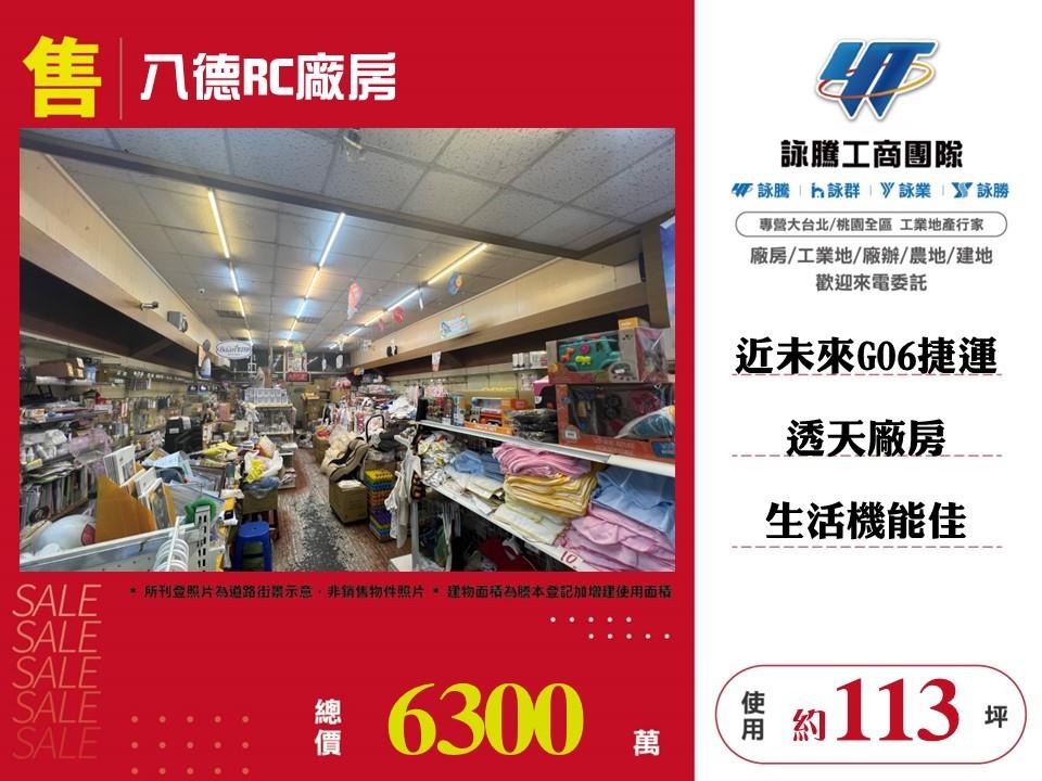 桃園市八德區其他工業用地