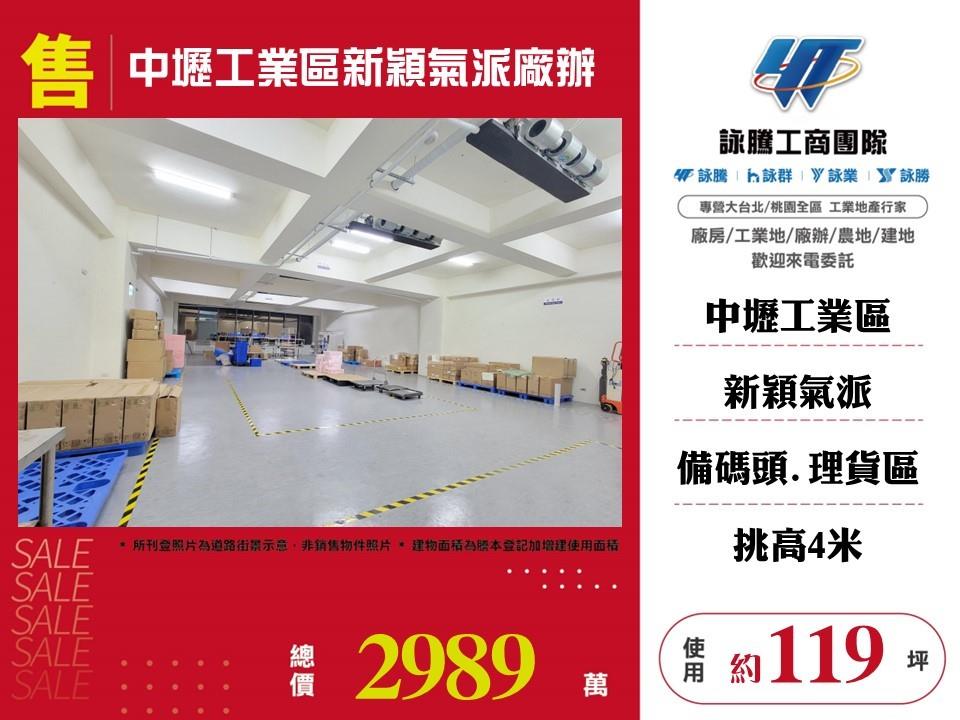 桃園市中壢區其他工業用地
