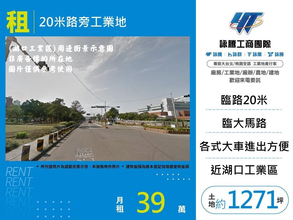 新竹縣湖口鄉其他工業用地