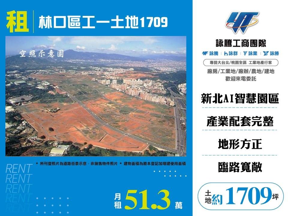 新北市林口區其他工業用地