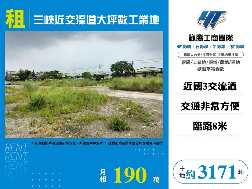 新北市三峽區其他工業用地